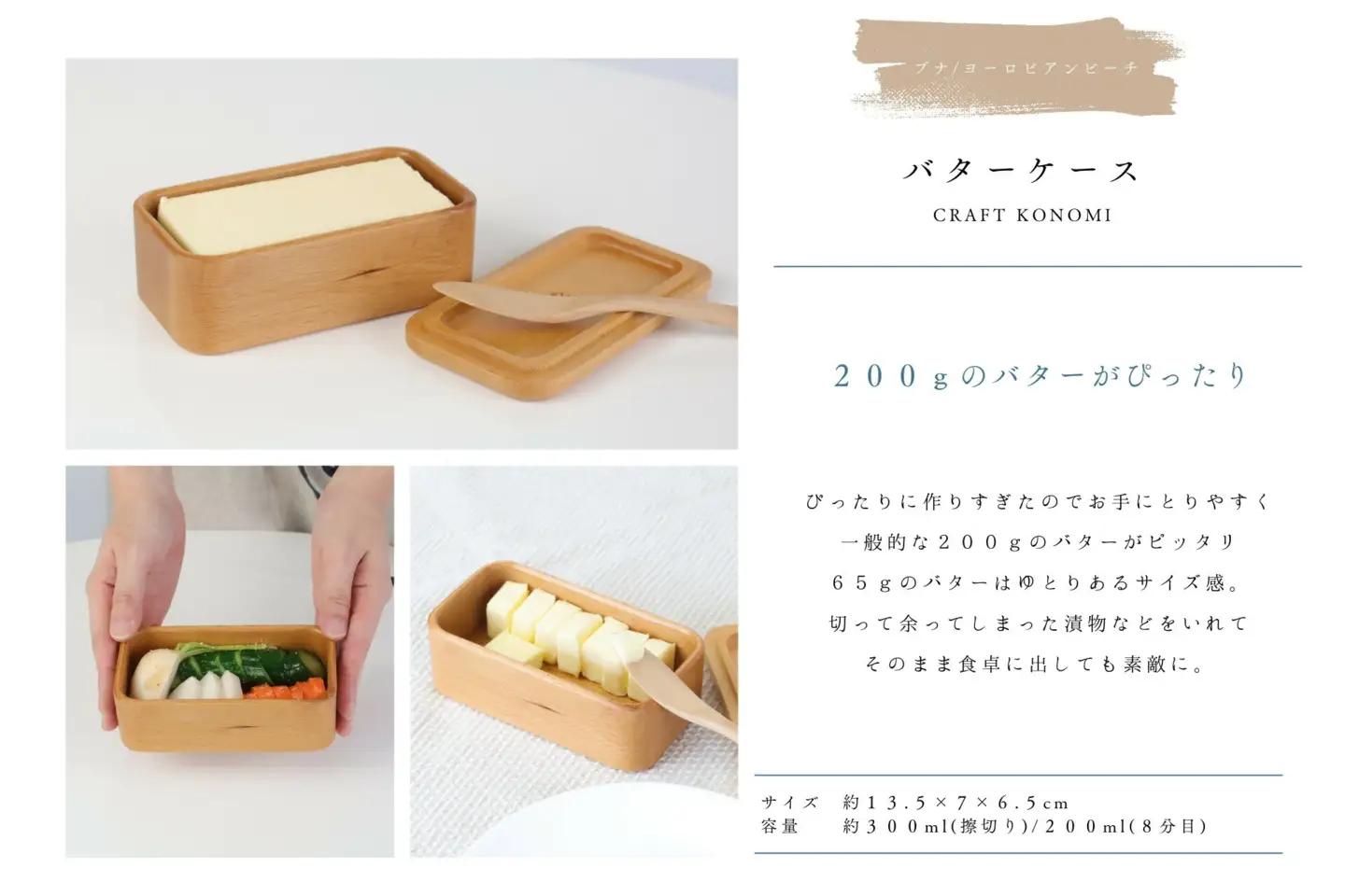 バターケース　木　雑貨　プレゼント　祝い　おしゃれ【 食器 神奈川県 小田原市 バターケース バターケース 】