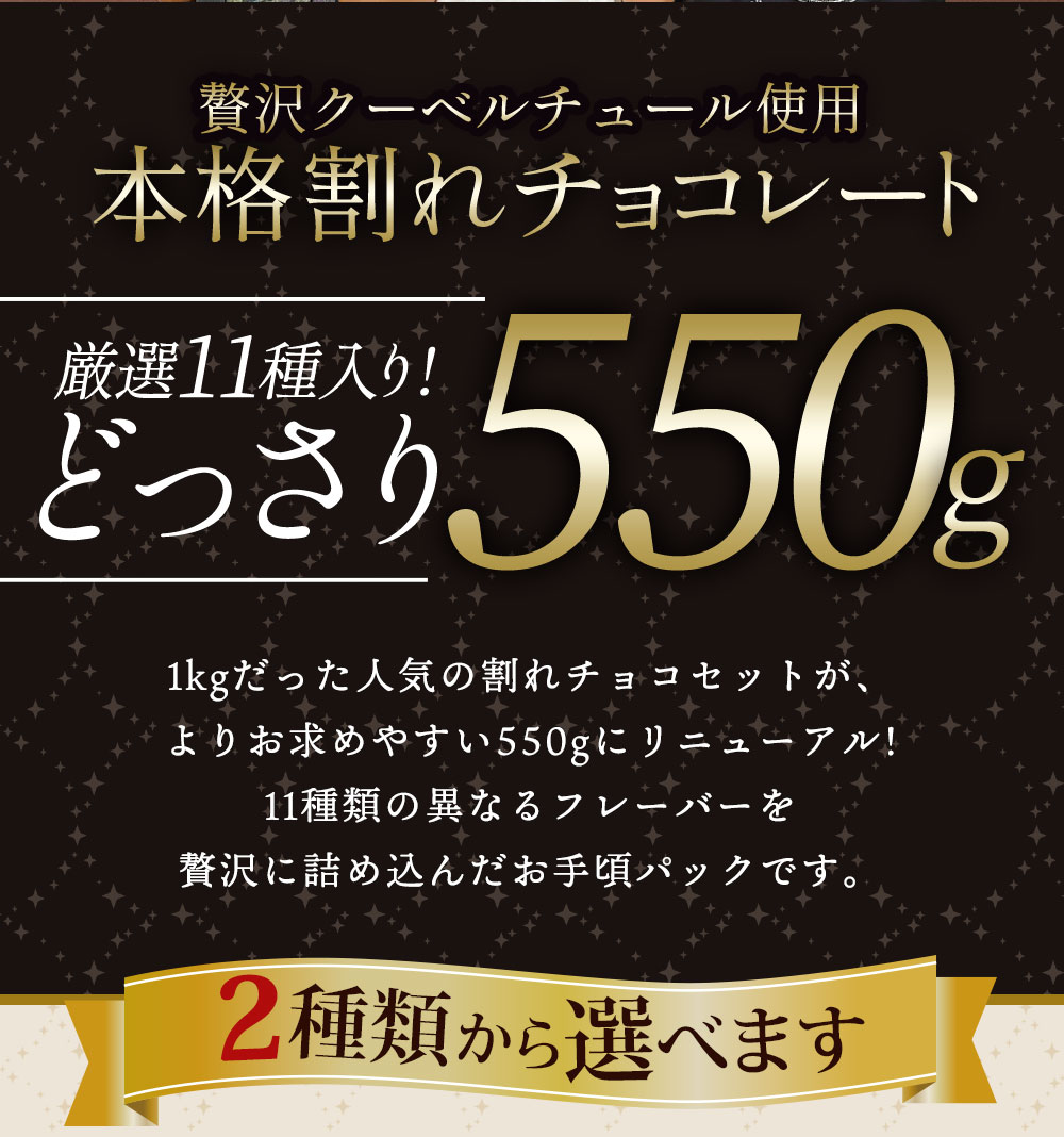 MH140-0022-550-2_【ゆうパケット】【10月～4月配送限定】割れチョコ クベ之助とチュル太山盛りChocolateBrothers GoGO！パック 550g【欲張りチュル太(弟)セット