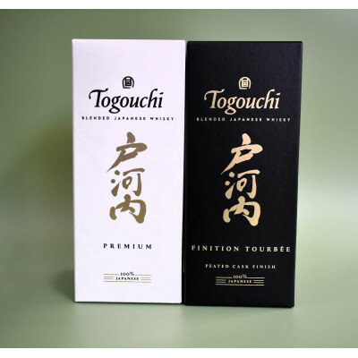 【ふるさと納税】戸河内ウイスキー飲み比べセット(PREMIUM・PEATEDCASK)【1549071】