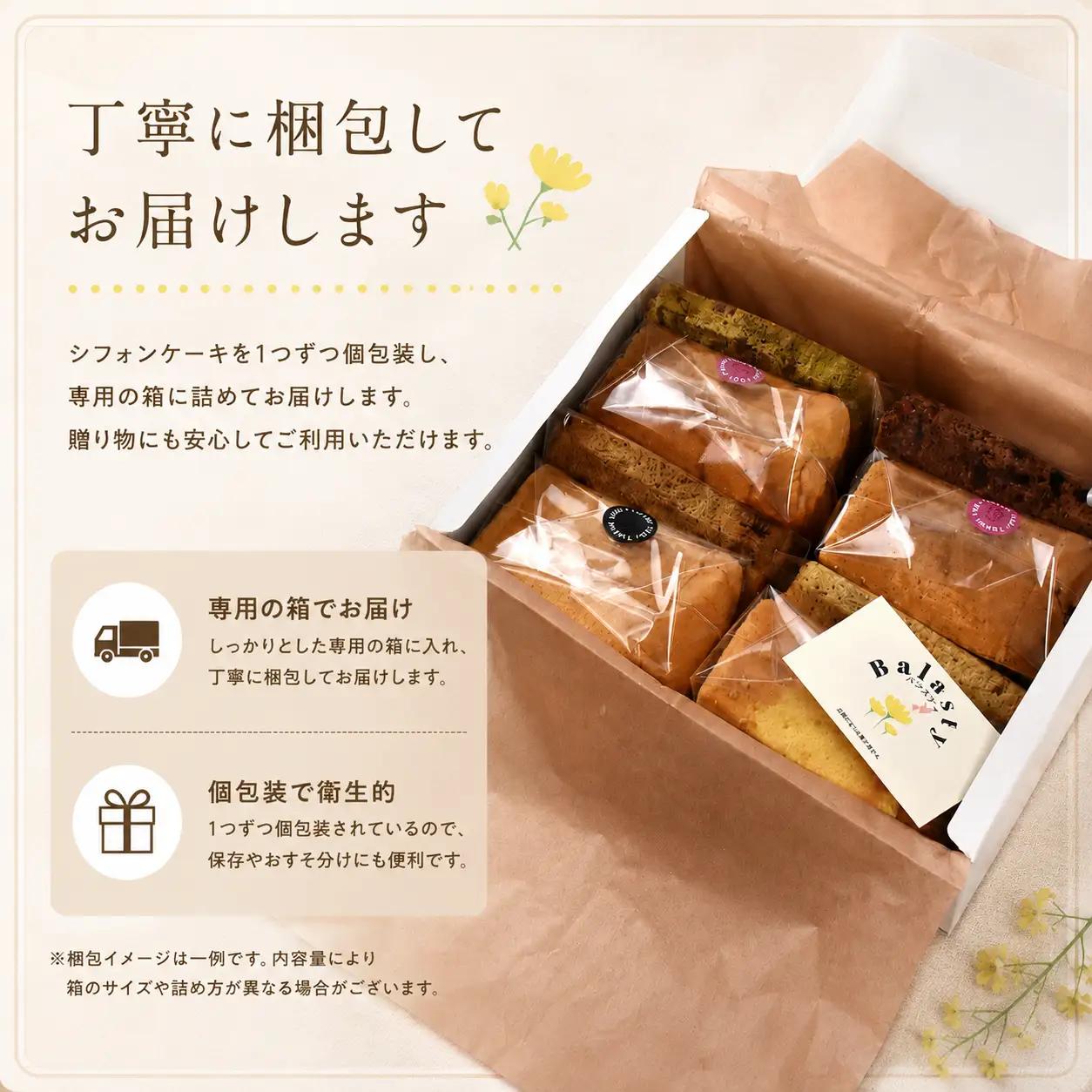 シフォンケーキ おまかせ 8種 4回定期便 8個 シフォン