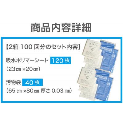 ふるさと納税 羽曳野市 防災簡易トイレ100回分セット【シートイレ100】 |  | 01