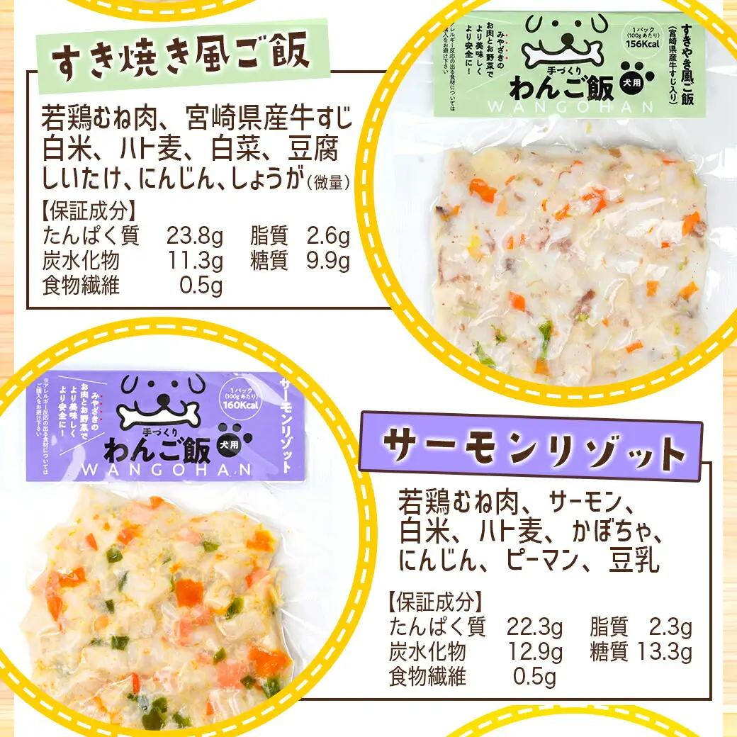 手づくり☆わんご飯『チキチキセット』〔12-J502〕_(都城市) 犬用 手づくりご飯 鶏ごぼうご飯/なんこつ/レバー サーモンリゾット すき焼き風ご飯 とまとスープご飯 ドッグフード ペットフード