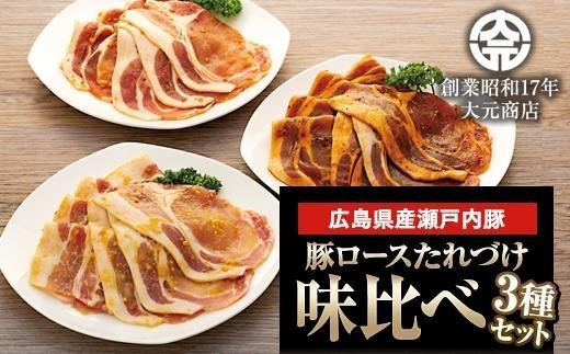 ★まずは尾道グルメ定期便 A ★【1月～6月まで毎月発送】