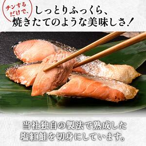 紅さけ焼き切身 レンジでチン 8パック ふるさと納税 魚 F4F-1160