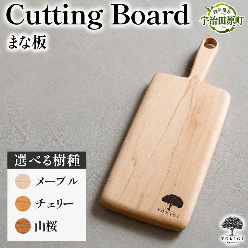 CUTTING BOARD（カッティングボード） まな板 キッチン キッチン用品 調理器具 家事 料理 クッキング 木製 カッティングボード カットボード 木材 木製品 チェリー