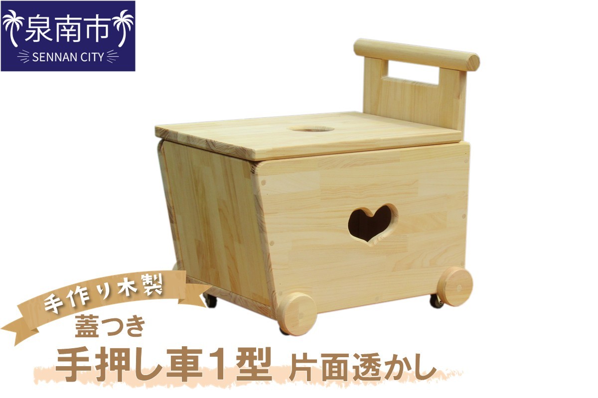 
手作り木製 手押し車片面透かし1型・蓋つき【007C-084】
