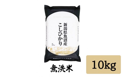 令和7年産 「雪蔵仕込み」 無洗米10kg  【湯沢産コシヒカリ】