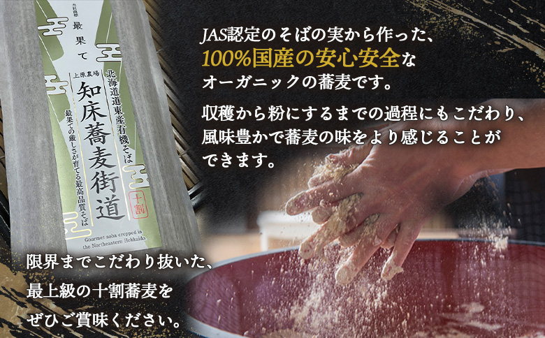 【上原農場直送】【JAS認定】知床蕎麦街道 十割そば 5袋 ～最果ての厳しさが育てる最高品質そば～【66001】_イメージ2