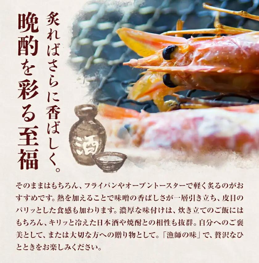 エビの味噌漬け 天然エビ Lサイズ 420g 6-8尾 海老 漁師ばい平国丸《30日以内に出荷予定(土日祝除く)》熊本県 津奈木町 不知火海 魚介 海鮮 海の幸 味噌漬け 加熱済み