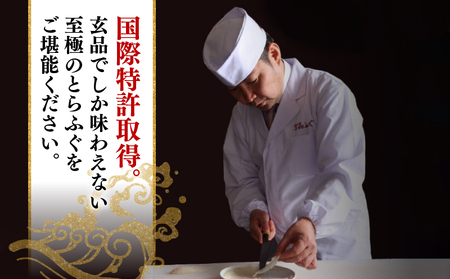 【12月配送】 指定日可 スピード配送 ふぐ 刺身 4～5人前