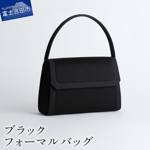 ブラックフォーマルバッグ　LN-B30