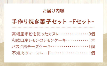 LUCCA 焼き菓子セットF[AOEB006] お菓子 お菓子 お菓子 お菓子 お菓子 お菓子 お菓子