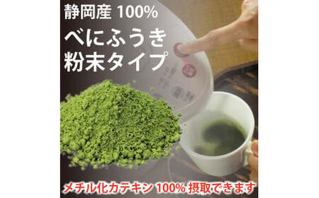 静岡 かやまえん お茶 粉末 「べにふうき茶 粉末茶 1g×260包」 ｜お茶 茶 緑茶 べにふうき 小分け スティック 粉茶 粉末緑茶 静岡 静岡茶 スティック 個包装 当店はたっぷり1g メチル化