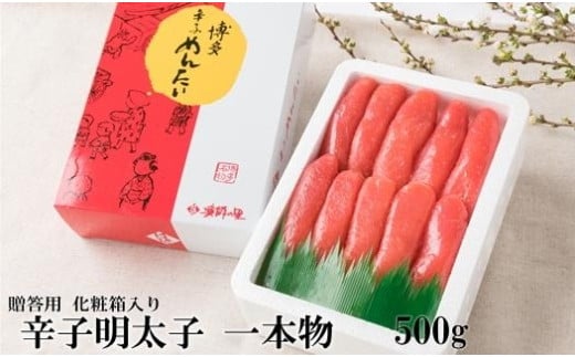 辛子明太子 一本物 500g 化粧箱入【明太子 めんたいこ 辛子明太子 無着色 魚介類 家庭用 お取り寄せグルメ ご飯のお供 お取り寄せ お土産 九州 ご当地グルメ 福岡土産 取り寄せ グルメ 福岡県