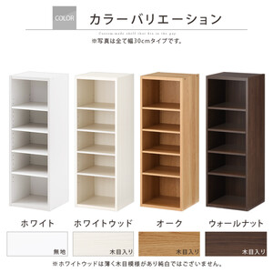 【国産家具】オーダーすき間ラック〔幅34cm・オープン・ロータイプ〕（ホワイトウッド）すき間ラック 日本製 国産 隙間収納 ラック 本棚 スリム 薄型 縦長 オーダー 棚 隙間収納棚 隙間 木製 AB