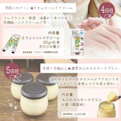 ふるさと納税 四万十市 【5回定期便】女性一人暮らしさんのための定期便 26 |  | 03