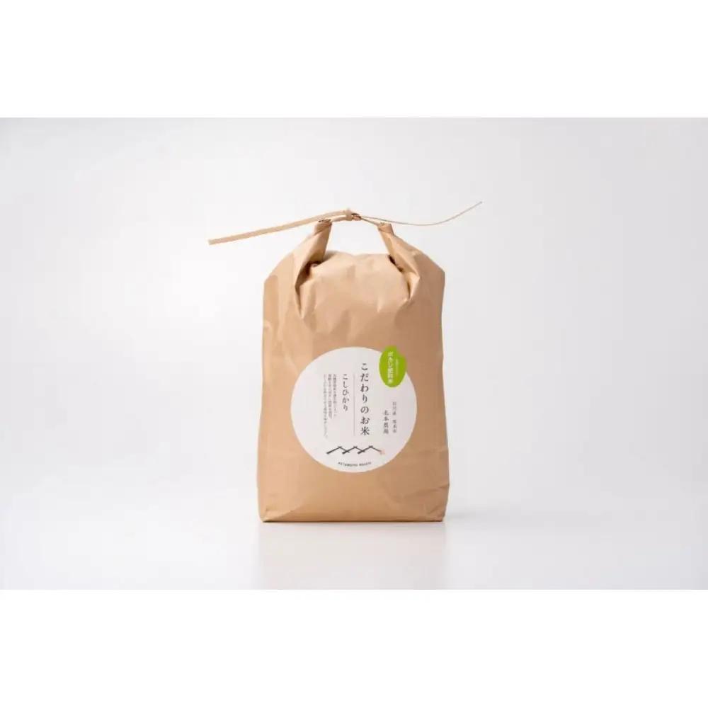 北本農場のお米令和8年度産コシヒカリ精米5kg 有機肥料（ボカシ肥料）で育てたお米