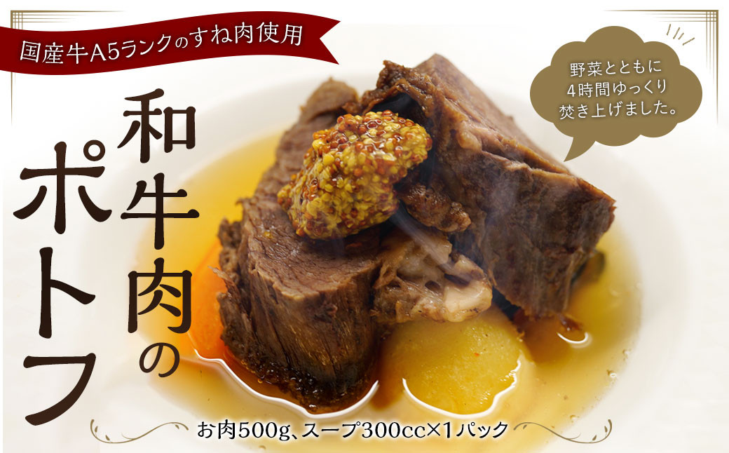
                  和牛肉 の ポトフ
                