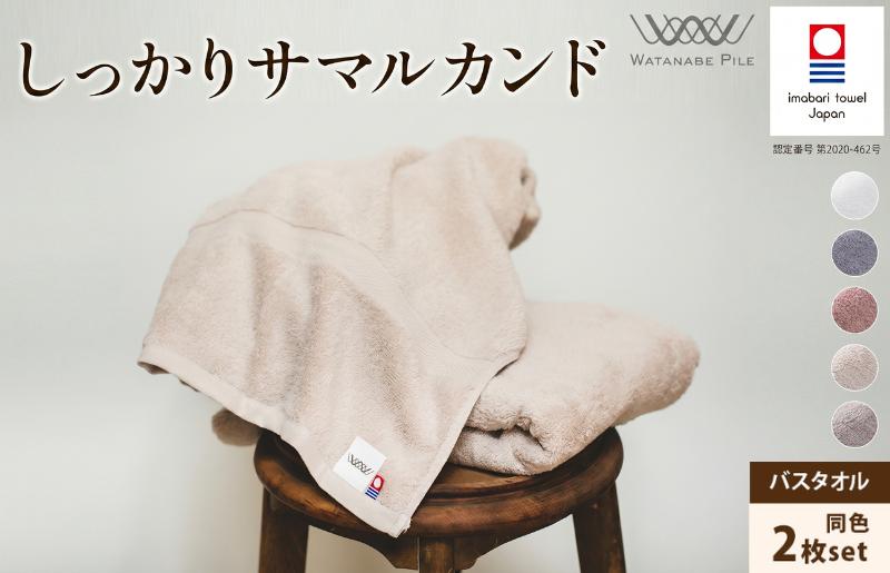 
                  （今治タオルブランド認定）しっかりサマルカンド バスタオル 2枚セット オフホワイト ピンク ベージュ グレー ブルー【ID05380】 今治バスタオル セット バスタオル2枚 ホテル仕様 ふわふわ 高級タオル ホテルバスタオル 高級バスタオル 今治バスタオルギフト
                