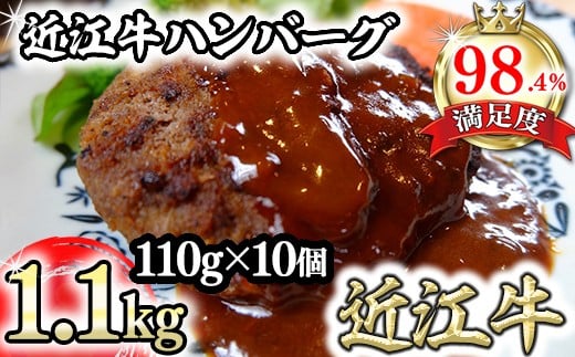
            ハンバーグ 近江牛 オリジナル ハンバーグ 冷凍 詰合せ 1.1kg ( 110g × 10個 ) 【K015W】 近江牛 ハンバーグ 神戸牛 松阪牛 に並ぶ 日本三大和牛 プレミアム 贈答 ギフト 個包装 冷凍 おかず 惣菜 弁当 近江八幡市 大容量
          