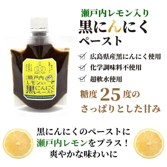 瀬戸内レモン入り黒にんにくペースト100g×3パック ニンニク 瀬戸内レモン ソース 調味料 パスタ 添加物不使用 砂糖不使用 広島県三原市 118007