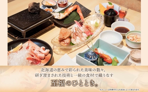【北海道ツアー】9111. お宿欣喜湯別邸 忍冬 ペア宿泊 朝夕食付き 1泊 × アクティビティ ツアーチケット（75,000円分） 【1泊2日×2名分】【オールシーズン】弟子屈町 川湯温泉 旅行券