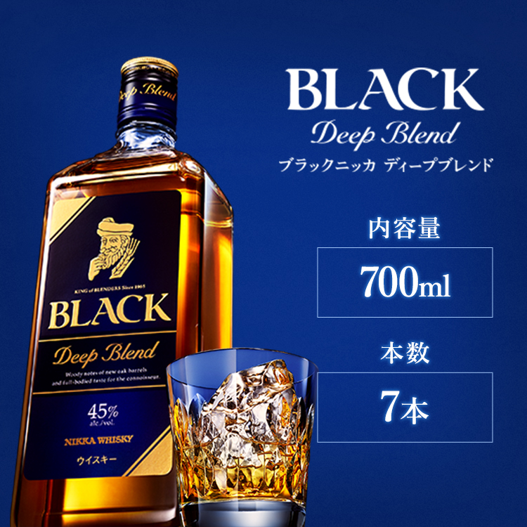 ウイスキー ブラックニッカ ディープブレンド 700ml×7本 ※着日指定不可◇