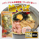 【ふるさと納税】 【みうら食品】やっぱり旨い油そば 20食入 F2Y-5576