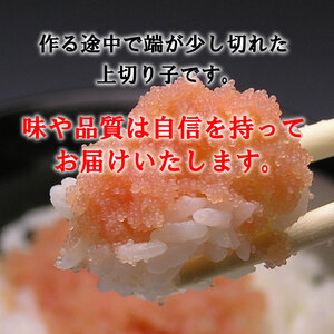 【明太子発祥の地・下関】辛子明太子（上切子）1kg ( めんたいこ 明太子 冷凍明太子 切子明太子 上切子明太子 切子明太子 辛子明太子 大容量明太子 美味しい明太子 明太子発祥の地下関 ご家庭用明太