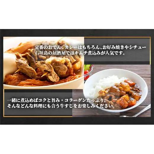 石垣牛 牛すじ (1kg入り) 