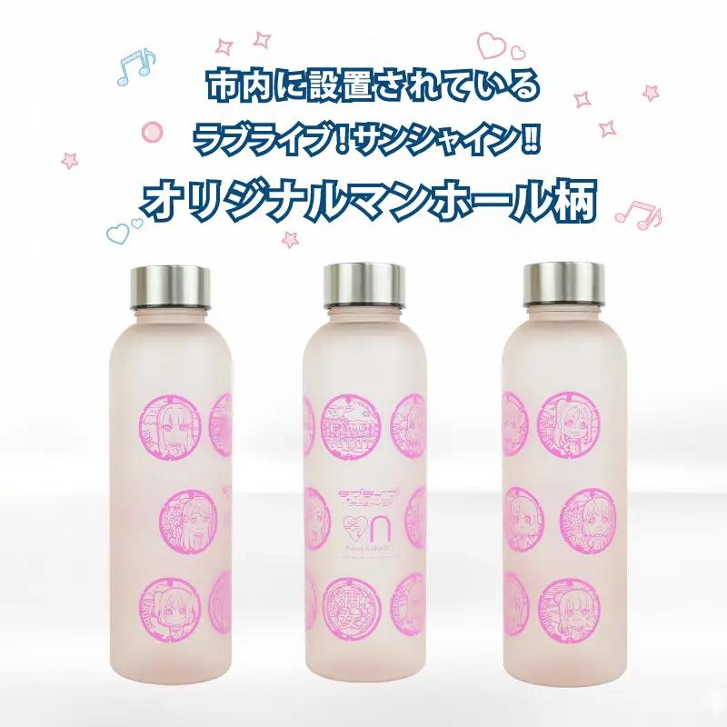 沼津市水道部 × ラブライブ！ サンシャイン!! コラボ マイボトル 570ml 1本 マイボトル