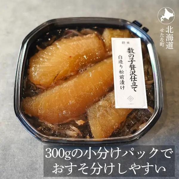 ゴロっと数の子贅沢仕立て松前漬け 白造り黒造りセット300g×8パック 計2.4kg