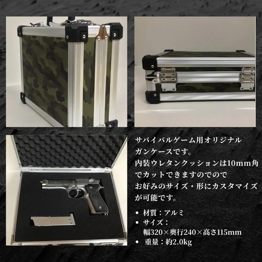 ガンケース サバイバルゲーム用 ［迷彩/カーキ］