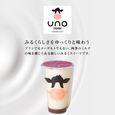 ふるさと納税 天塩町 トロケッテ・ウーノあずきのソース&ハスカップ 計8個(宇野牧場) |  | 01
