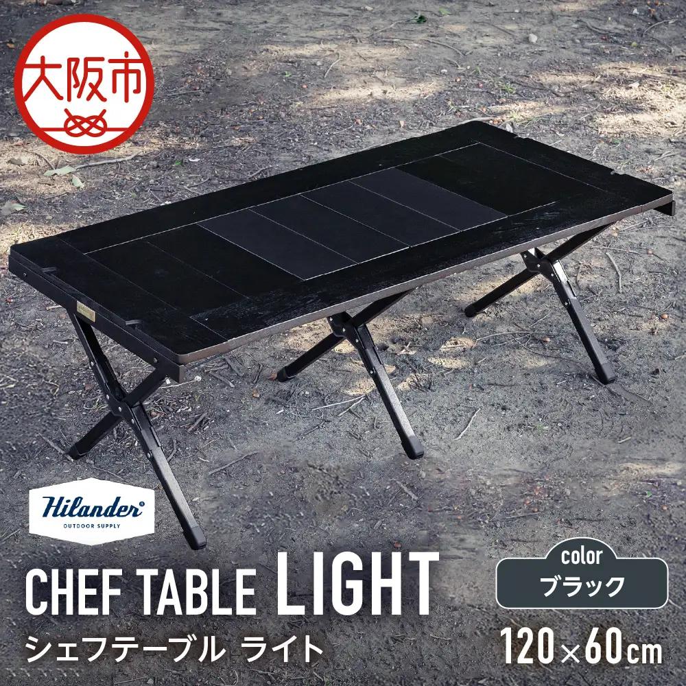 【 Hilander（ハイランダー) 】ＣＨＥＦ ＴＡＢＬＥ（シェフテーブル）ＬＩＧＨＴ 120サイズ　ブラック 机_OS226-0031-03