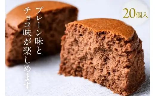 あわゆきチーズ フロまーる 半熟チーズケーキ プレーン＆チョコ（20個入り）【地場産品】