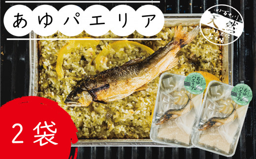 26-910．簡単調理！西土佐鮎市場のあゆパエリア【毎月数量限定受付】