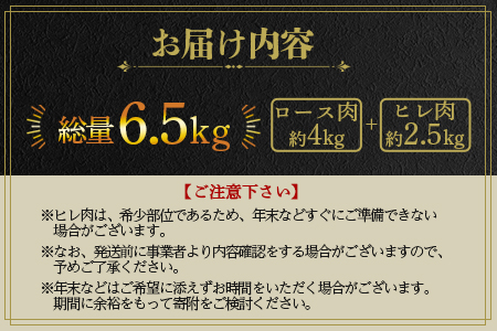 ＜宮崎牛『シン極(きわみ)』ロース肉約4kg、ヒレ肉約2.5kg (冷蔵・2回配送)＞ 国産ブランド牛 黒毛和牛【MI635-nk-c-02】【中村食肉】