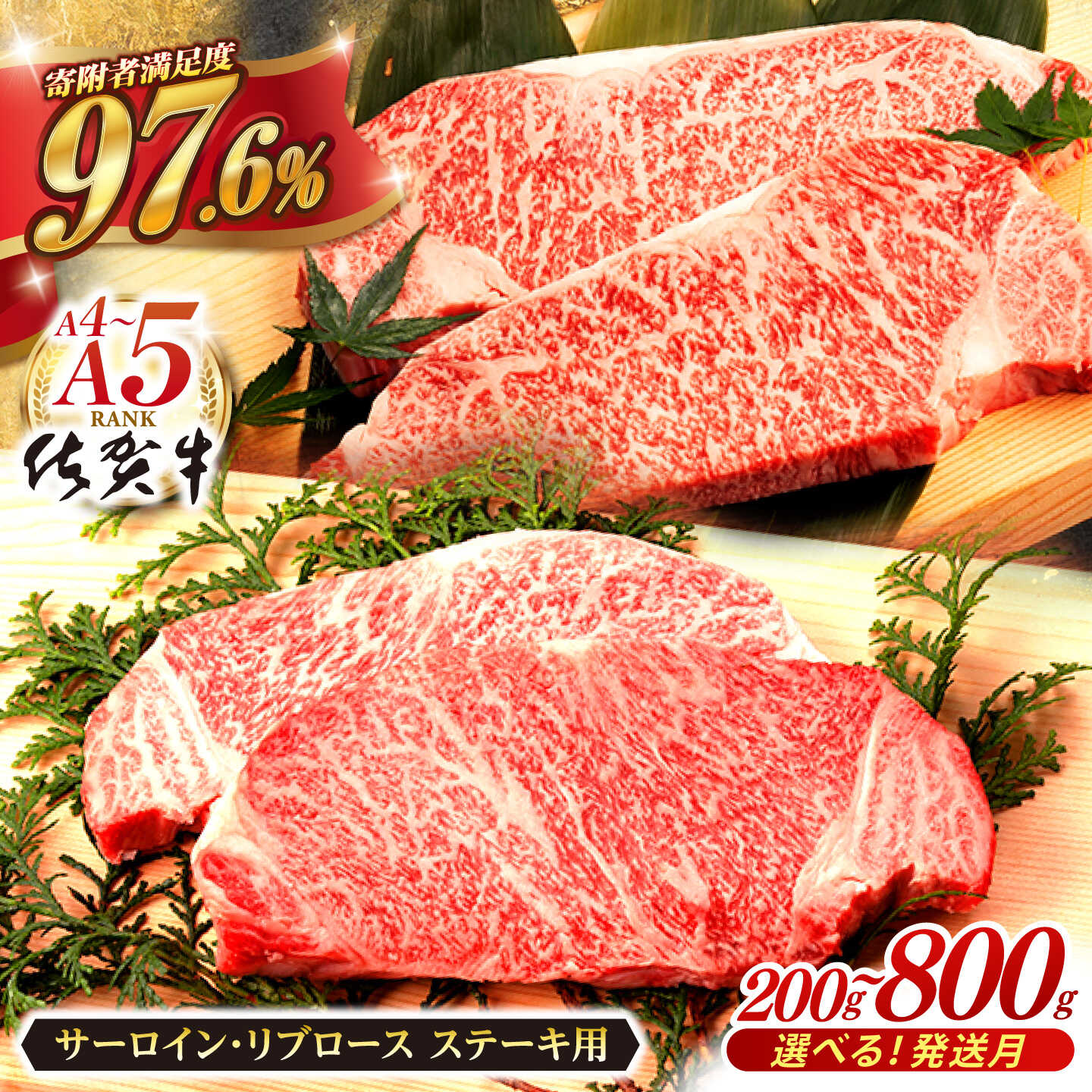 佐賀牛A5サーロインステーキ用400g（2枚入りセット）【桑原畜産】