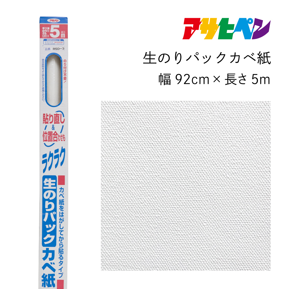 
            アサヒペン 生のりパックカベ紙 92cmX5m RSD-3
          