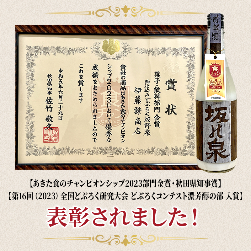 【秋田県知事賞/再仕込みどぶろく坂野泉】【桜酵母仕込み/美桜どぶろく きみまちの詩】720ml×2本セット