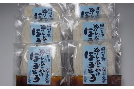 No.248 冷しぶっかけほうとう3人用平袋×6パック【n0248_hir_A】