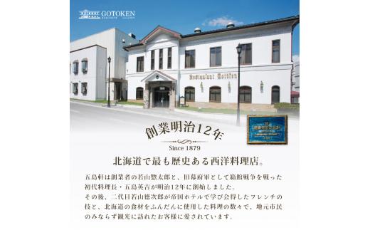 五島軒　函館カレーシリーズ３種詰合_HD030-001