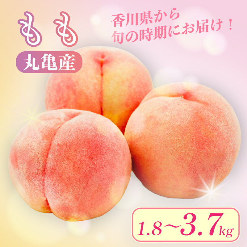 【ふるさと納税】 先行予約 桃 選べる容量 約1.8kg 約2kg 約3.6kg 約3.7kg フルーツ 果物 果実 モモ 飯南の桃 贈答 プレゼント ギフト スイーツ デザート ケーキ ジュース ゼリー アイス シャーベット ジャム ふるさと納税桃 お取り寄せ ふるさと納税 ふるさと納税フルーツ