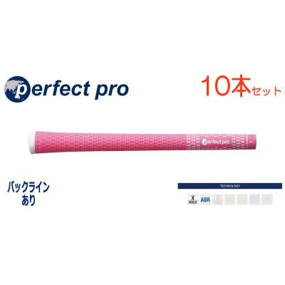 ふるさと納税 小美玉市 パーフェクトプロ　【エックスホールド　ラバー】ピンク　10本　バックライン有　グリップ