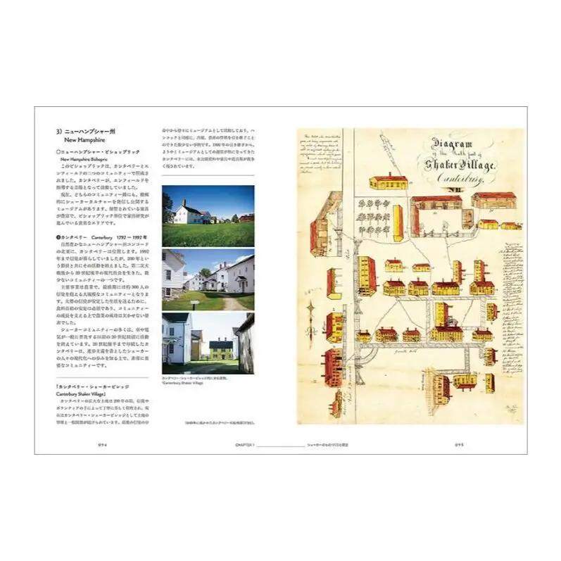 書籍『シェーカー家具大全』 宇納正幸 白木克洋 西川栄明 誠文堂新光社 東京都 文京区