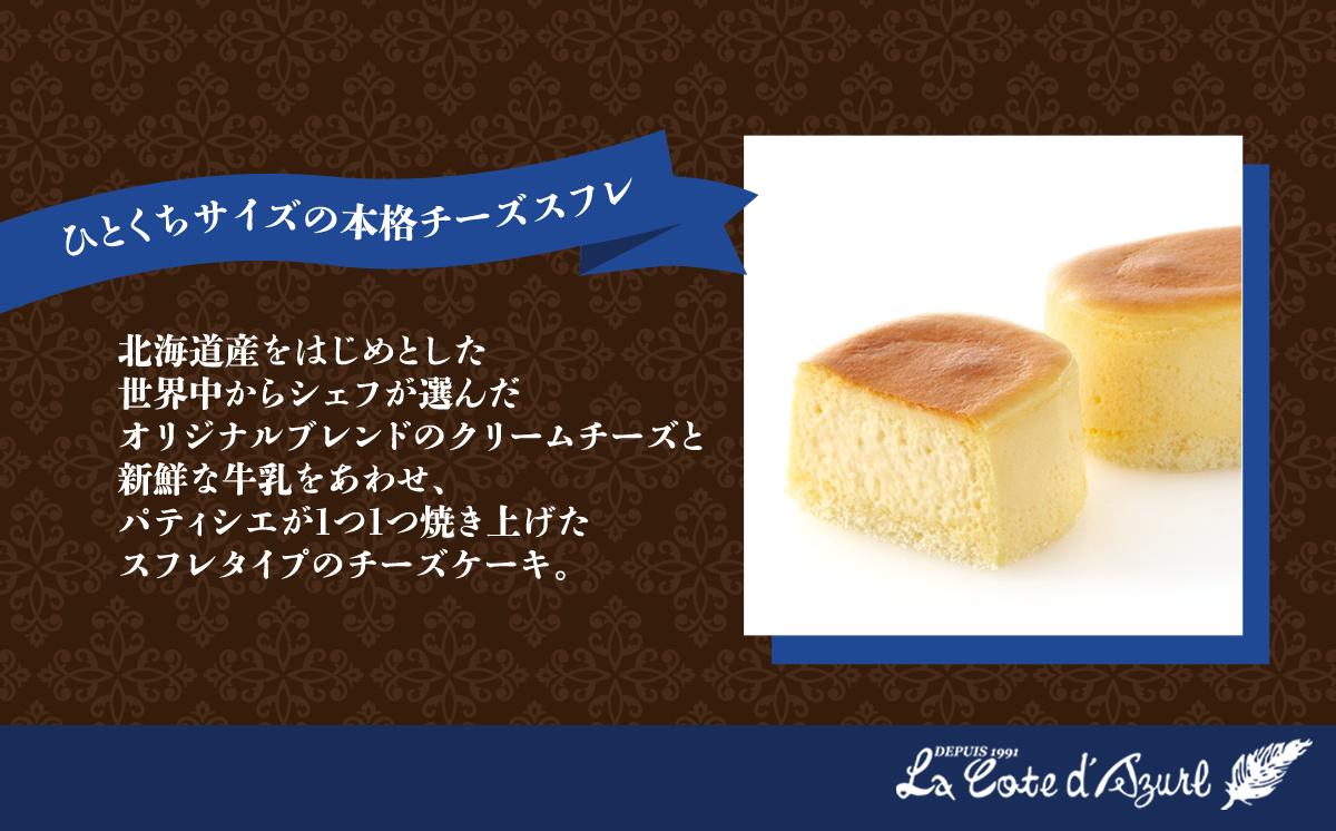 コート・ダジュール はんじゅくちーず 20個入 【 チーズ チーズケーキ スフレ ケーキ お菓子 菓子 スイーツ おやつ デザート ギフト 贈答 お土産 人気 茨城県 つくば市 】