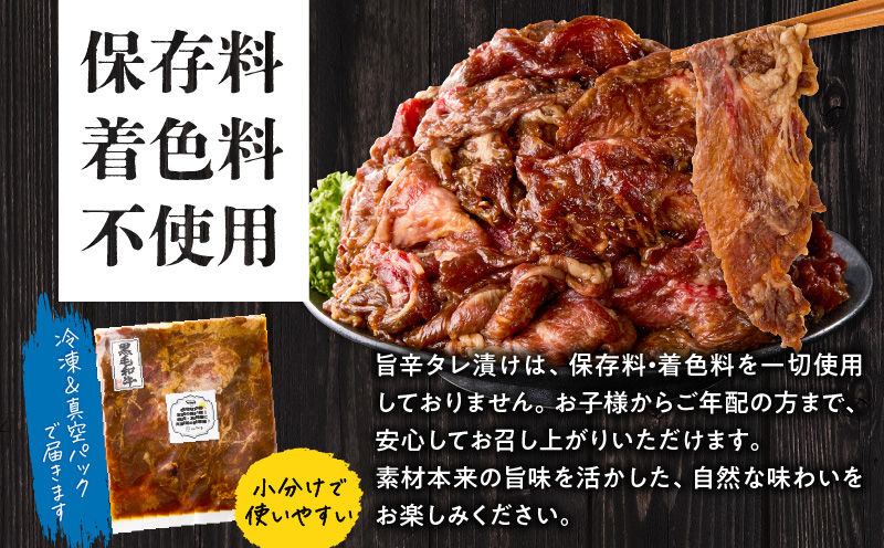 鹿児島県産黒毛和牛 旨辛タレ漬け 1kg（250g×4P）　K235-004_03