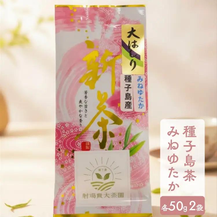 【 R8年産 出荷中 】希少品種「みねゆたか」　新茶 緑茶　NFN679【150pt】// 新茶 日本茶 緑茶 お茶 一番茶