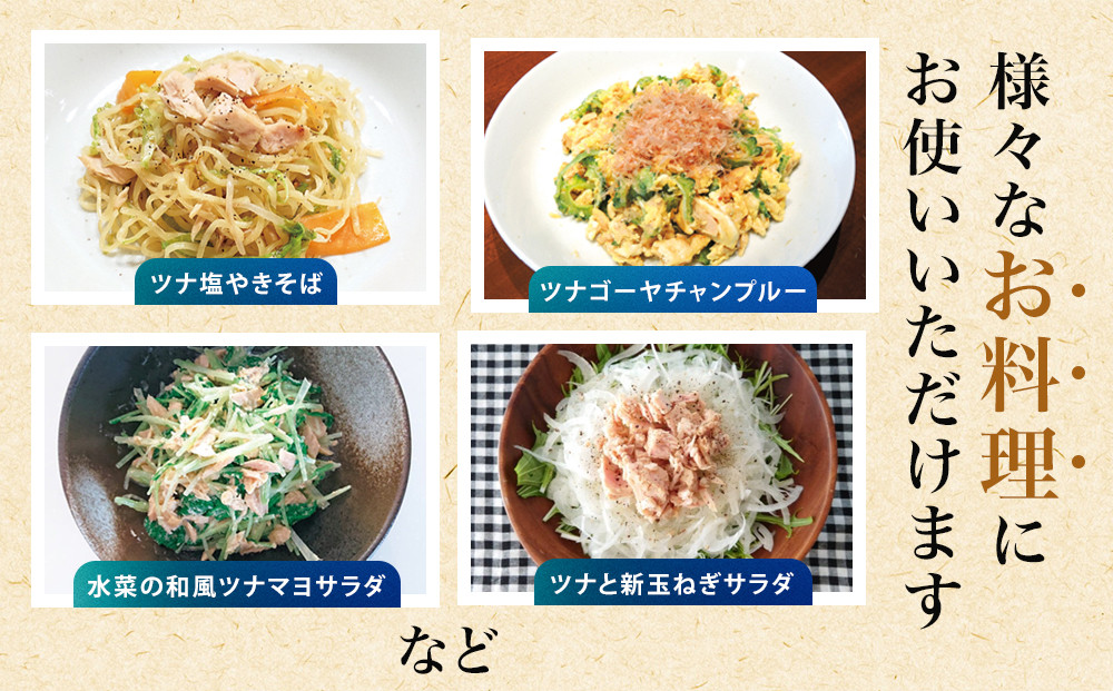 【04】特撰まぐろ綿実油漬フレーク 24缶入